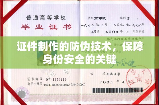 肃北证件制作的防伪技术，保障身份安全的关键